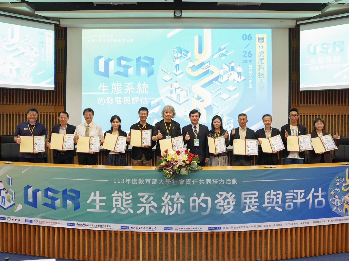 2024 USR共同培力系列活動《USR生態系統的發展與評估》圓滿成功-2.jpg